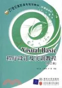 【三民網路書店】Visual Basic程序設計及實訓教程(修訂本)（簡體書） 作者：李蘭友