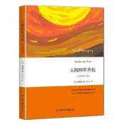 太陽照常升起(全新修訂版)王仁才