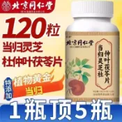 💕免運 💕北京同仁堂 當歸靈芝杜仲葉茯苓片  當歸 靈芝 杜仲葉 茯苓片中草漢方