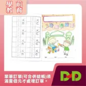 小荳荳 作業本 作業簿 結合韻練習簿 (商品金額滿百元才出貨)
