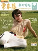 樂天Kobo電子書 2026/9月號 常春藤解析英語雜誌(朗讀講解版)【電子書】