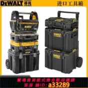 小新嚴選 【台灣公司 可開發票】得偉DEWALT磐石2.0二代靈便TSTAK堆疊輕便維修盒手提五金工具箱