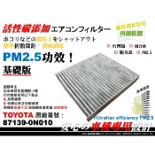 工廠直營】TOYOTA ALTIS 11代 11.5代 原廠 正廠 型 活性碳 冷氣濾網 空調濾網 室內濾網 冷氣芯