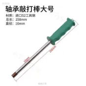 自行車三輪摩托車電動車維修理專用工具軸承拆卸敲打棒敲擊棒批頭