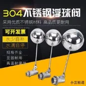 【小雲精選國際購】浮水球閥蓄水池補水水箱浮水位自動開關閥上水止水進水浮子球閥