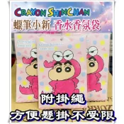 蠟筆小新 香水香氛袋 10g 香氛包 香片 香袋香包衣櫃香袋汽車香囊擴香除臭衣櫥香薰袋香氛包薰香袋香香包
