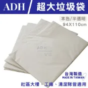 本色 垃圾袋 超大垃圾袋 台灣製 加厚垃圾袋 50斤 萬年桶 大樓垃圾袋 清潔隊垃圾袋 塑膠袋 塑膠袋 搬家用 包裝袋