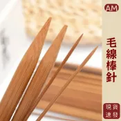 『24H出貨🚀』竹棒針 編織工具 毛線工具 棒針組 棒針編織棒 針套組 竹針 棒針 毛衣針  毛線棒針 圍巾 diy