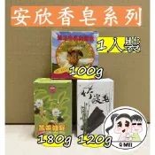 【Q妹】安欣 苦茶油籽 蜂王 牛乳 香皂  純精皂 手工皂 竹碳皂 竹皇 竹炭 台灣製 洗臉 沐浴 洗衣皂 苦茶油 皂