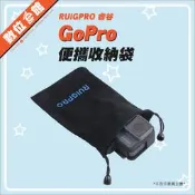 ✔️領劵免運費 睿谷 GoPro 保護袋 收納袋 相機袋 防塵袋 束口袋 抽繩袋 手機 行動電源 運動攝影機