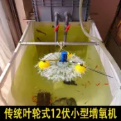 潮改百貨館DIY傳統葉輪式12V小型迷你增氧機魚缸花園魚池適用大水花增氧量足