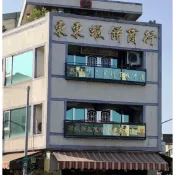 台南代購_ 安平 東東蝦餅 東東鮮蝦餅