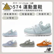 【2025新色】New Balance童鞋 NB 574 男女童 魔鬼氈跑步鞋 全白運動鞋 機能矯正運動跑鞋 Q8561