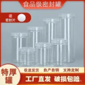 pet密封罐 帶蓋 帶墊片 瓶瓶罐罐 食品級包裝罐頭 瓶子 塑膠 透明廣口帶蓋 蜂蜜茶葉收納 儲物罐 HQJV