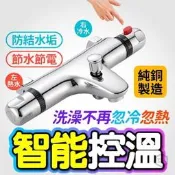【恆溫龍頭 水龍頭】全銅溫控 浴室恆溫龍 溫控淋浴龍 冷熱恆溫龍 全銅淋浴龍 沐浴用水龍 恆溫控制龍 全銅材質 恆溫溫控 冷熱調節 淋浴必備 浴室必備 🚿