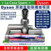My Dyson DC63 DC48 DC46全新原廠碳纖維氣動滾輪吸頭，DC36 DC38 DC26 CY24都可用