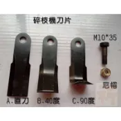 中耕機零件 打碎機刀片 啟發 大順 展農