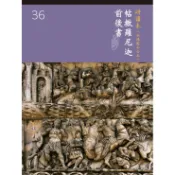 【 CUNPSB570A36】 新標點和合本 聖經研讀本 新標點研讀 標準 大字 繁體 神版 帖撒羅尼迦前後書