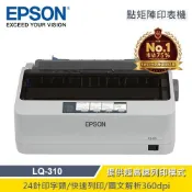 【蝦皮直營】EPSON 愛普生 LQ-310 24針點矩陣印表機 現貨 廠商直送