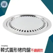《利器五金》鐵板 烤肉爐 燒烤盤 燒烤盤 烤肉盤推薦 水蒸烤盤 TP-KHP02 圓形烤盤 不鏽鋼 