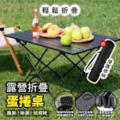 【DaoDi】蛋捲桌 鋁合金折疊桌 贈收納袋(小號露營桌 摺疊桌 野餐桌 擺攤桌 摺疊餐桌)