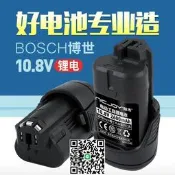 適用博世手電鉆電池BOSCH電動工具電動扳手10.8V 12V電池