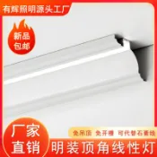 百家樂百貨市場 新品LED發光石膏線燈條家用免開槽吊頂陰角線燈天花板牆角頂角線