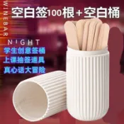課堂點名抽籤筒 空白姓名籤桶 班級抽籤道具 遊戲抽籤組 空白木籤可書寫 教師教具 上課互動 團體活動桌遊用品 抽取