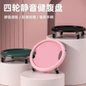 隔日逹⚡️四輪万向健腹盤 健身滑輪 瘦肚子滑盤 健美輪 家用核心訓練運動器材 靜音滑輪 居家健身 核心腹部訓練 男女適用
