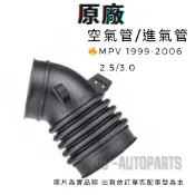 【原廠】Mazda mpv 2.5 3.0【引擎進氣管/肥腸】空氣管 JC原廠貨