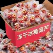 🔥網紅凍乾山楂球 老北京空心山楂 脆山楂球 山楂乾 休閑零食 蜜餞果脯 零食批發