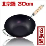 缺貨~最火紅推薦日本製造River Light kiwame“極“ROOTS系列北京鍋/炒鍋/鑄鐵鍋30公分深鍋