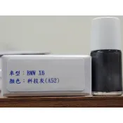 ＜名晟鈑烤＞艾仕得Cromax原廠配方點漆筆.補漆筆 BMW 寶馬 X6　顏色：科技灰(A52)