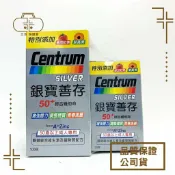 三木保健室 銀寶善存 新升級50＋綜合維他命2入組（100＋30錠）