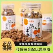 🌹量大優惠🌹代購潮汕鹹金棗糖 童年兒時回憶鹽金棗蜜餞果丹 零食批發