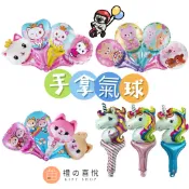 【禮之喜悅】可愛手拿氣球 可愛氣球 節慶 氣球 鋁箔氣球 造型氣球 動物氣球 卡通手拿氣球 小贈品 問卷禮