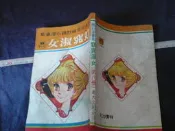 ◎貓頭鷹◎早期懷舊少女漫畫專賣-窈窕淑女第8册(漫10)