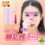 【隔日到貨🔥畫眉器】八款眉型 畫眉神器 畫眉卡 畫眉工具 眉卡 畫眉 立體眉型輔助器 畫眉輔助器 百寶袋