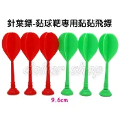 寶貝玩具屋☆【針葉鏢-黏球靶專用黏黏飛鏢6入】傳統黏黏飛鏢6入(趣味魔鬼氈飛鏢靶專用飛鏢)☆【綜合】