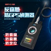 〈丸石五金〉防竊聽防監聽 手機探測儀 CC308+防偷拍信號監控定位 GPS檢測器 針孔偵測器 防酒店偷拍 反竊聽