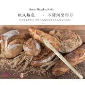 【水蘋果烘焙材料】不鏽鋼歐式麵包整形刀 整型刀 -[FT1323] C-741