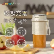 Jway 磁吸充電防水搖搖杯 (白色)(JY-JU201)【現貨】