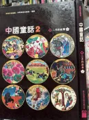 《中國童話  - - 二月的故事   》-漢聲  【小熊家族 】