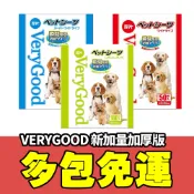 日本 Very Good 加厚版吸收尿布墊【多包組免運】 尿布墊 寵物尿布『WANG』