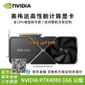 【可開發票】全新盒裝 英偉達RTX 4090/4080 24G/16G Founder Edition公版顯卡