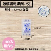 最便宜！【玻璃紙乾燥劑，2克，100入/袋】，食品用 點心牛軋糖手工餅乾藥材蜜餞防潮除濕保鮮