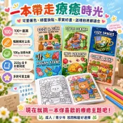 著色本 圖畫本 成人紓壓繪畫本 兒童/青少年流暢塗色書 減壓填色本 塗鴉畫冊 100g加厚不透墨 生日禮物 現貨