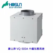 KW廚房世界 高雄 豪山牌 VQ-500A 中繼加壓馬達 ☆ VQ-500【APP滿額下單10%點數(單一帳號最高1000點)】9/30止