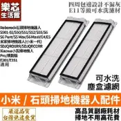 台灣現貨石頭 小米 掃地機器人 耗材 塵盒 濾網 小瓦 集塵盒 濾心 配件 適用 S5 MAX S6 PURE Maxv