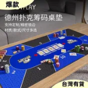 全店爆款✨德州撲克桌布專業加厚撲克牌便攜小桌墊百家樂長方形定製膠墊臺布